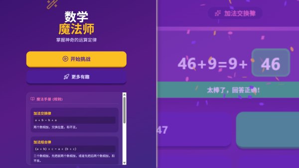 小学数学游戏网站