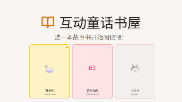 互动故事网站截图