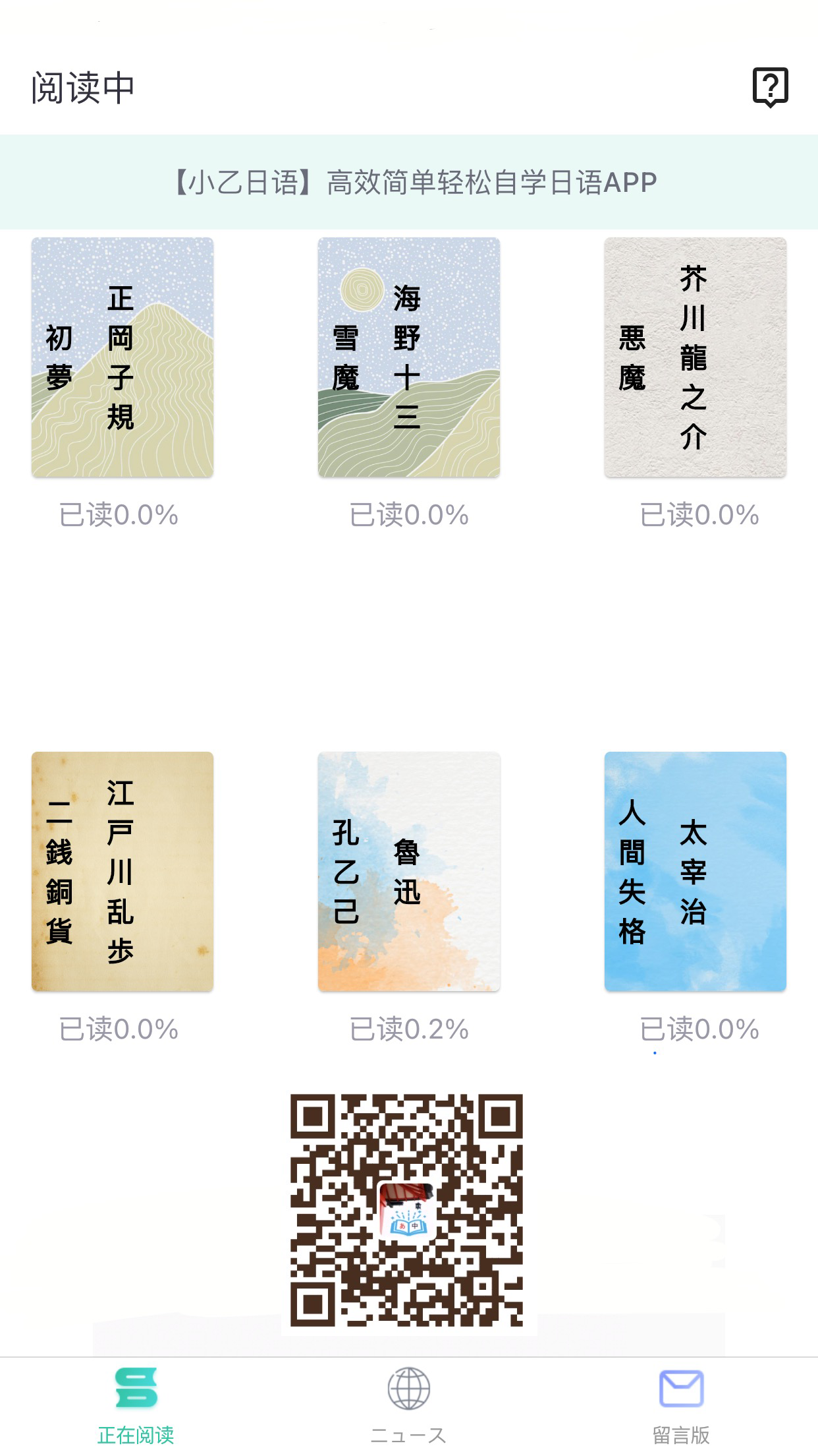 小乙日文阅读器界面截图