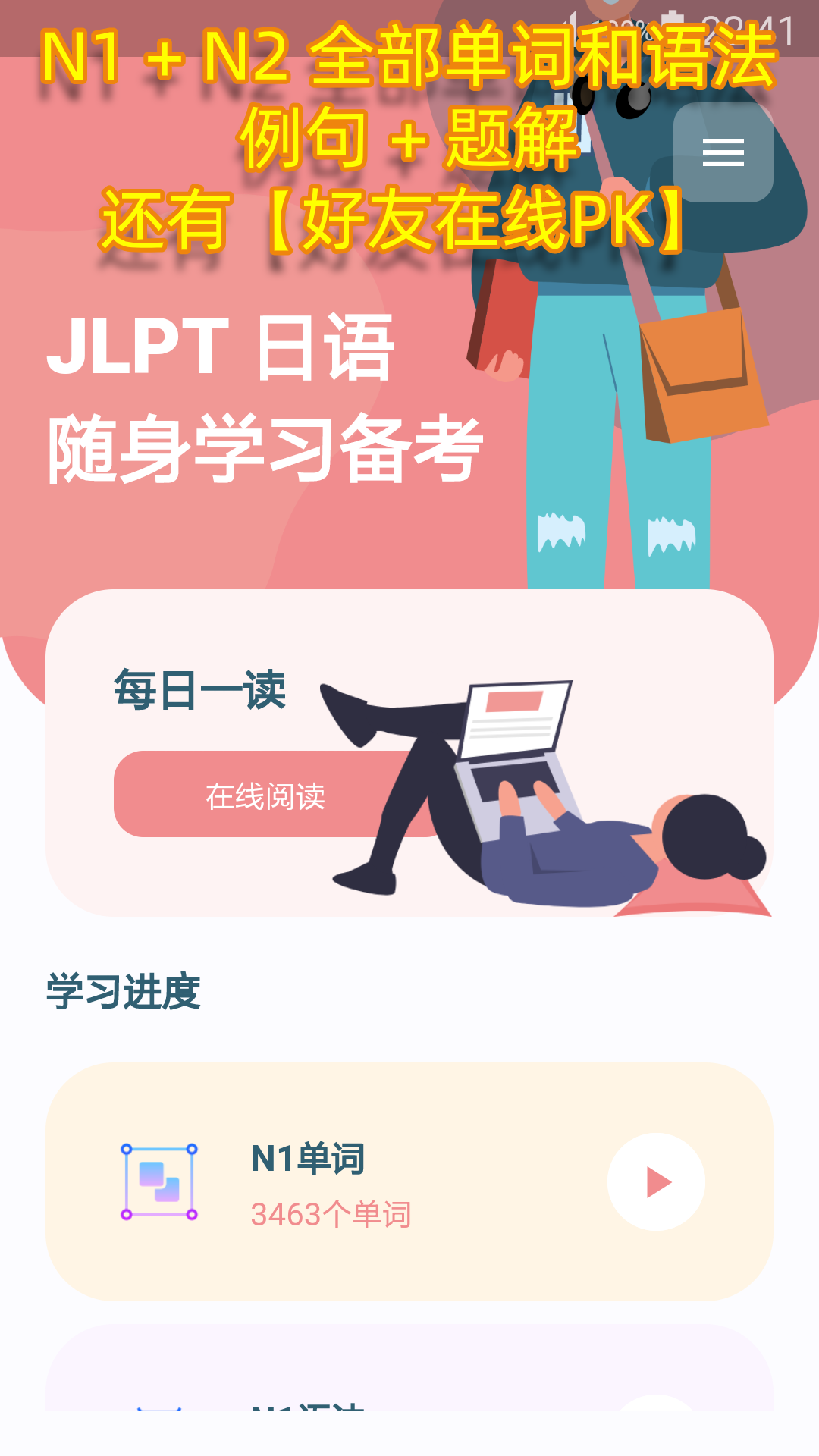 小乙日语App界面截图